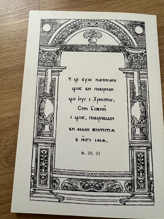 Біблія Острозька. Дослідницький варіант