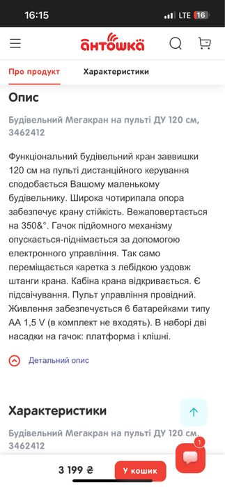 Будівельний мегакран на пульті ДУ 120 см.