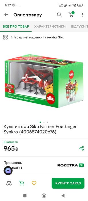 Іграшковий культиватор