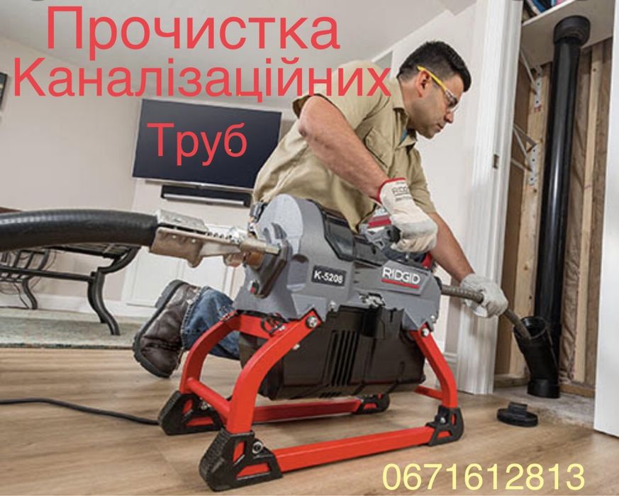 Прочистка труб каналізації. Каналізація. Прочищення.  Сантехнік