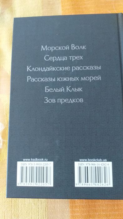 Джек Лондон "Собрание сочинений"