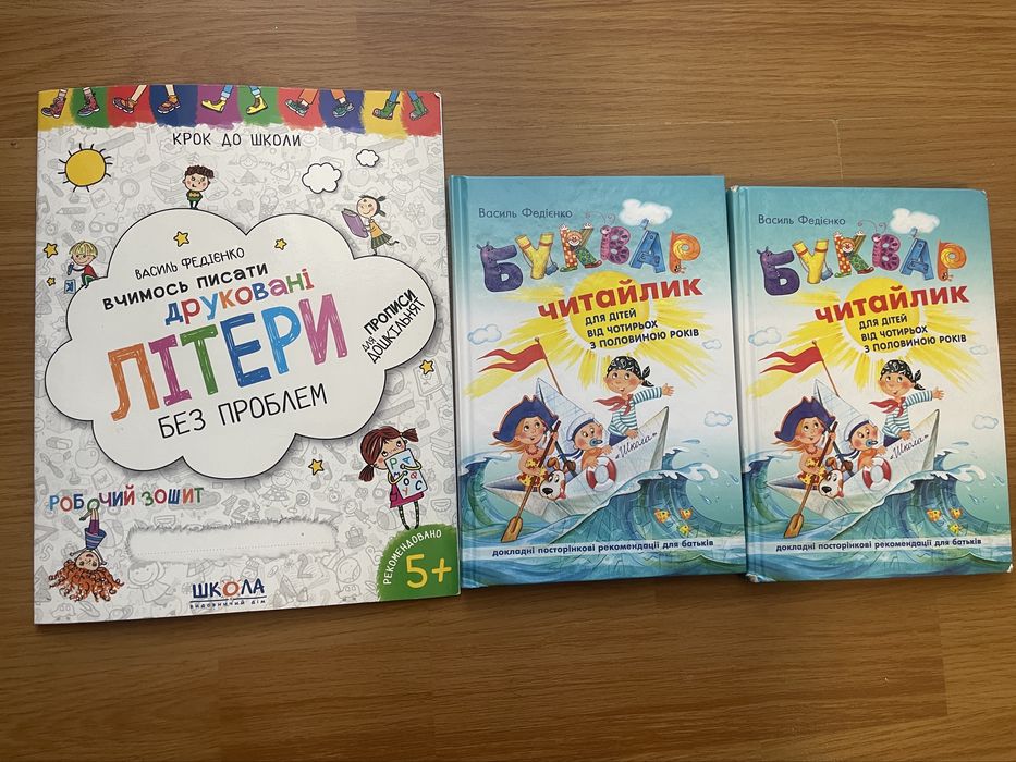 Буквар читайлик + зошит Вчимось писати В.Федієнко