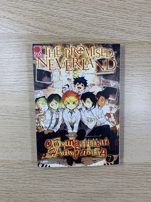 Манґа Обіцяний Неверленд / Обещанный Неверленд