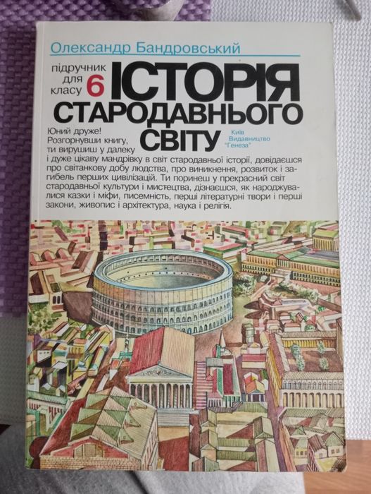 Підручник з історії
