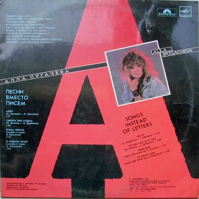 Вініл Алла Пугачова Володимир Кузьмін Александр Малінін
