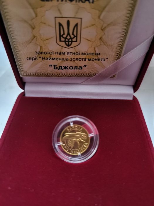 Черепаха, саламандра, бджола,  2 грн золото