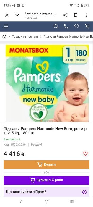 Підгузники Pampers Harmonie 1 180 Німеччина.