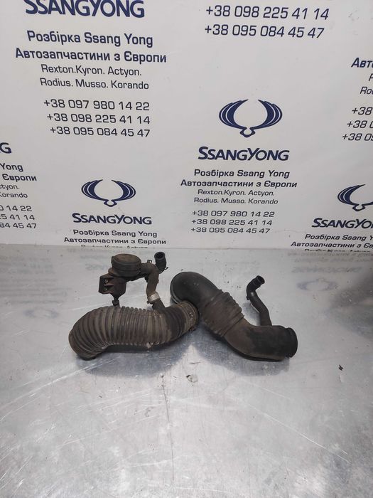 Патрубок Турбіни Ssang Yong Rexton Actyon Kyron Korando