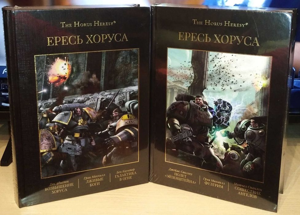 Ересь Хоруса. Warhammer. Вархаммер