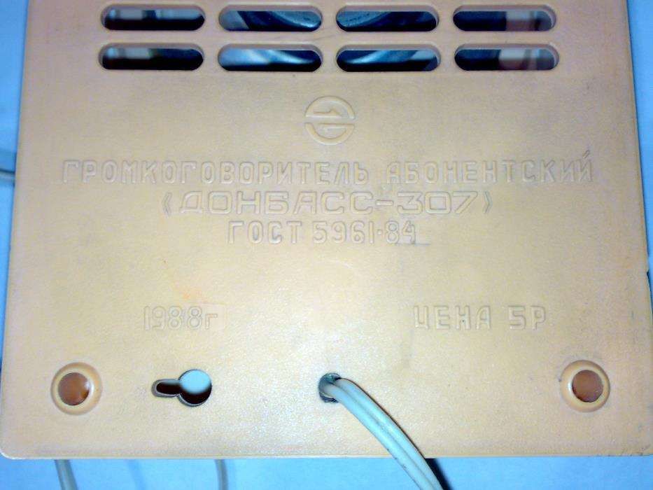 Кировоград Громкоговоритель абонентский Донбасс 305 307 Радиоточка