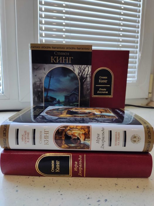 Стивен Кинг Джозеф Кинг