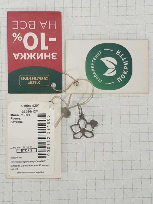 Серебряный кулон  Укрзолото , Серебро 925 проба . 064 грамма .