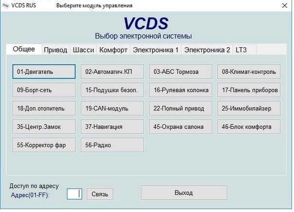 Последняя версия VCDS 23.3.1 диагност всдс hex вася vag com діагност ...