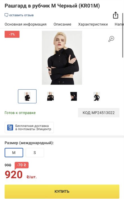 Рашгард в рубчик розмір С ( чорний колір)