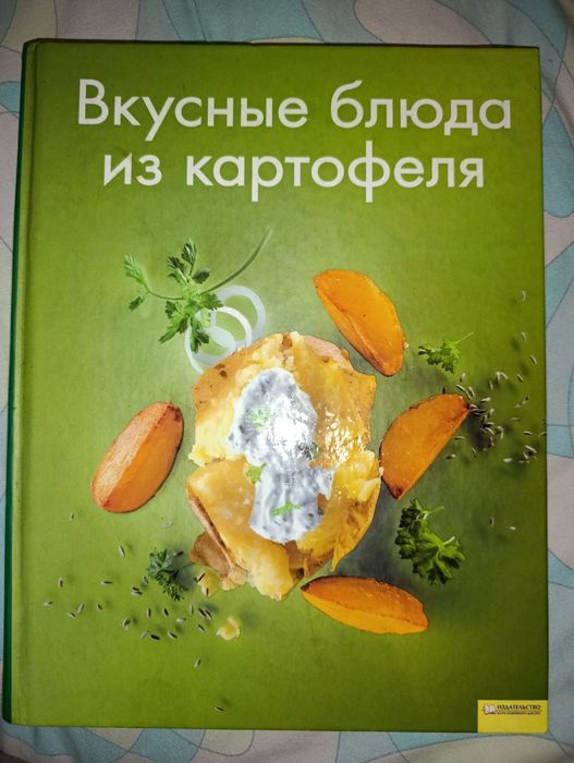 Книга "Страви з картоплі"
