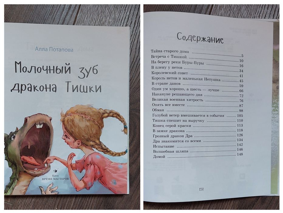 Детские книги.Молочный зуб дракона Тишки.Марси Уотсон ловит воришку.