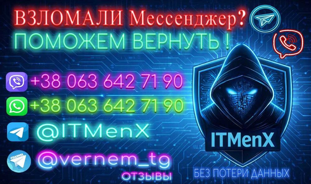 Відновлення Телеграм/Вайбер після злому (Великий досвід)