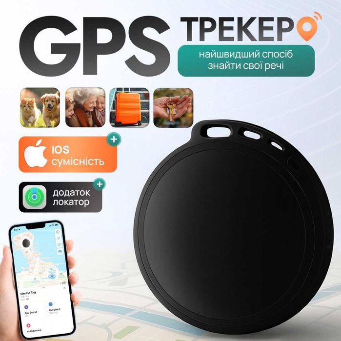 GPS трекер міні маячок для смартфона iPhone iOS брелок з сигналом