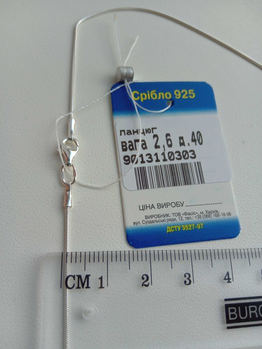 Срібний ланцюг Снейк змійка довжина 40 45 50 55 см серебряная цепочка