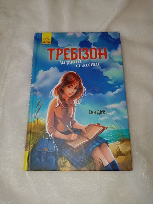 Книга "Требізон" для дітей