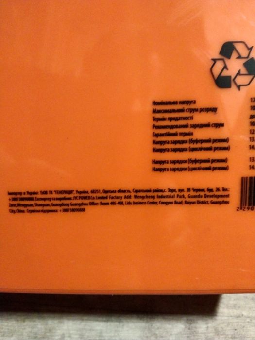 Продам гелевий акумулятор 100Ач