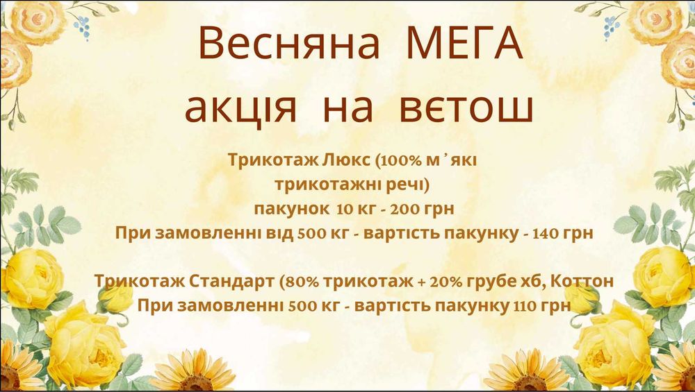 Мега акція Секонд хенд Оригінал Тексайд Швейцарія, оригінал Англія ОПТ