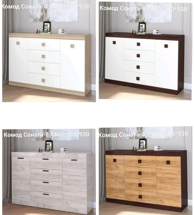 Комоды Соната из склада в Днепре