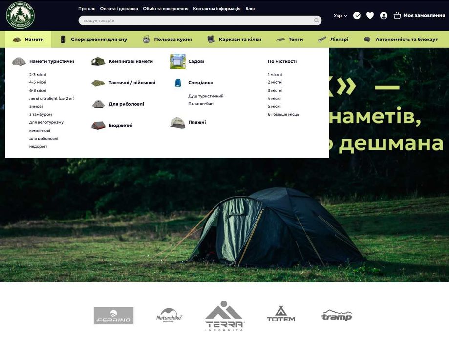 Інтернет-магазин туристичного обладнання