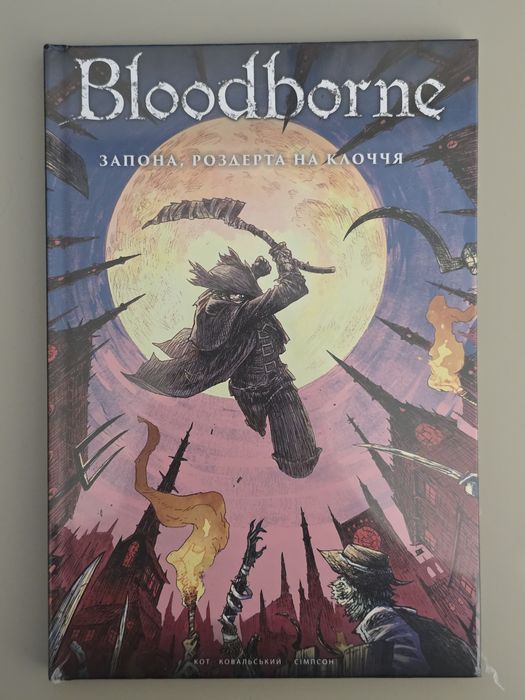 Bloodborne Запона, роздерта на клоччя (комікс, том 4)