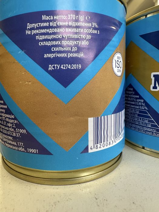 Молоко згущене/ сгущенка