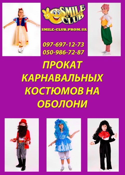 Оболонь прокат костюм новогодние карнавальные приречная - Прокат одягу ...