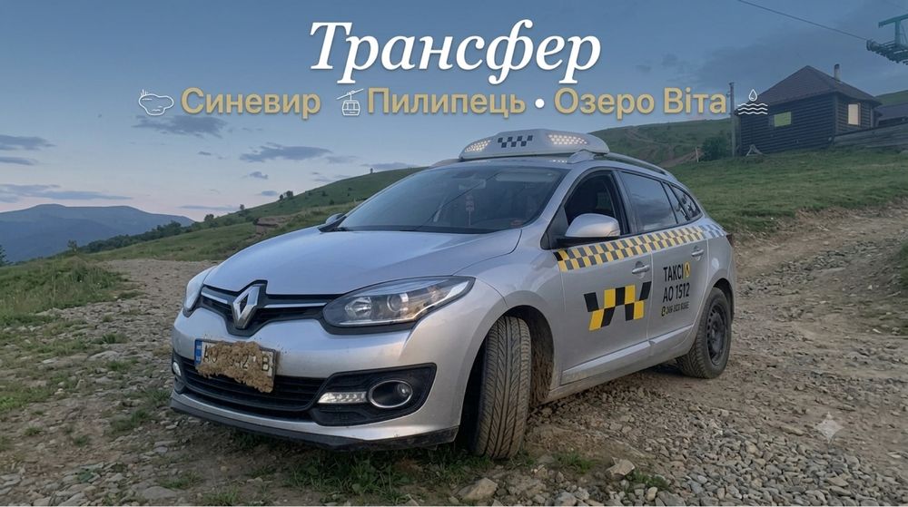 Трансфер Пилипець Синевир таксі Воловець
