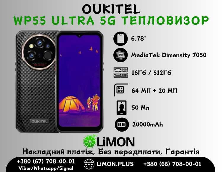 ∎OUKITEL WP55 Ultra 5G 16/512GB ТЕПЛОВИЗОР ∎Новий ∎Гарантія