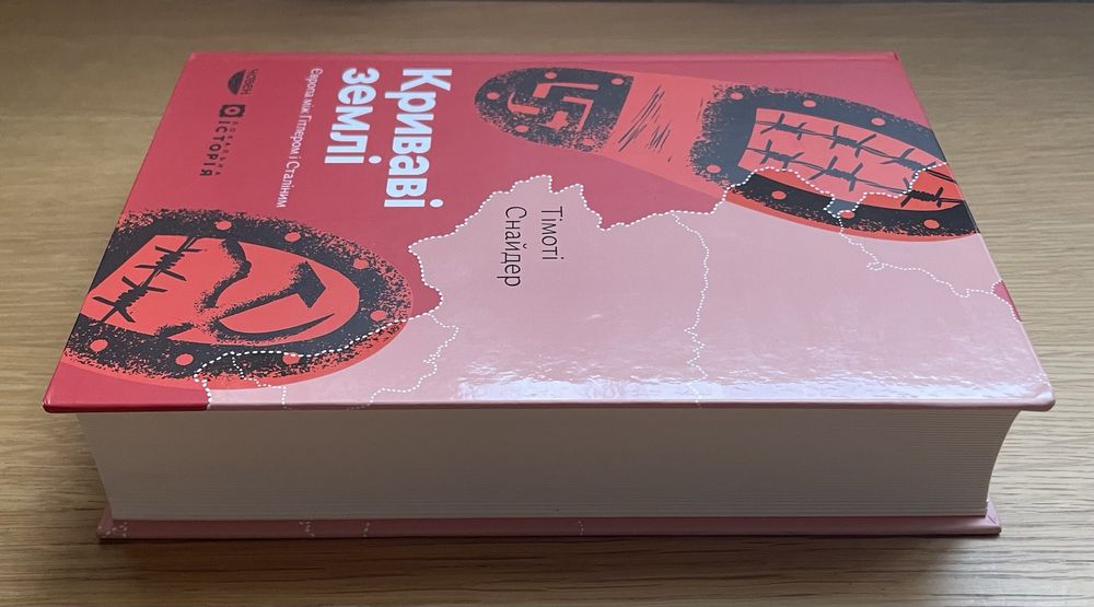 Криваві землі Тімоті Снайдер