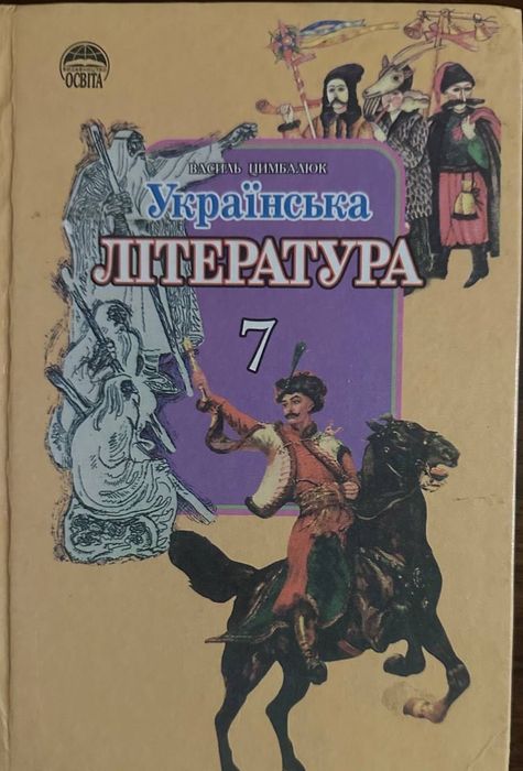 Підручник Українська література 7-й клас 2004