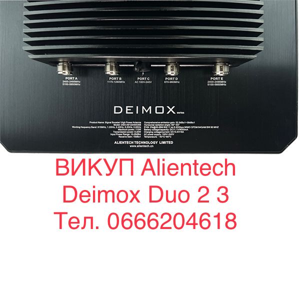 Викуп Скупка посичі антени Alientech deimox duo mavka