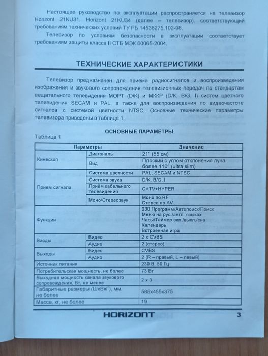 Телевізор HORIZONT