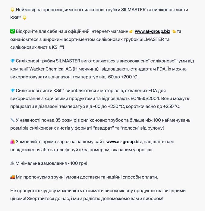 Трубка силіконова силиконовая /Шланг силіконовий силиконовый пищевой