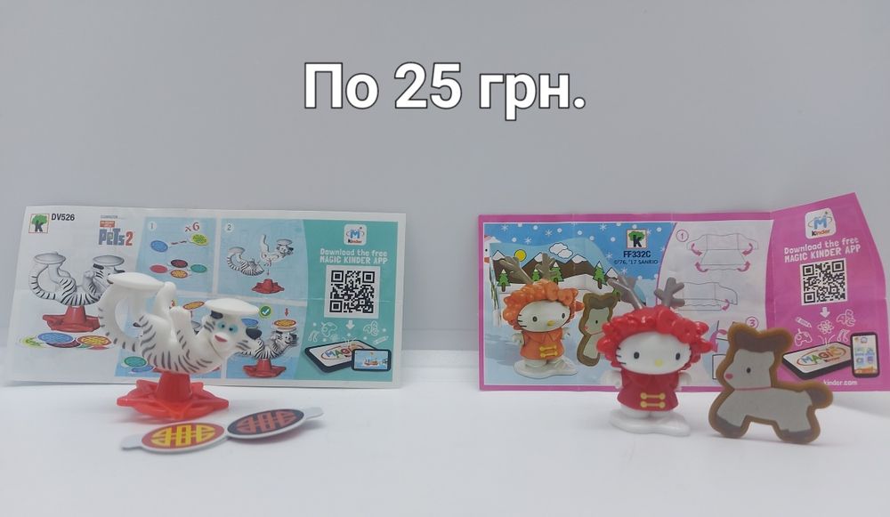 Игрушки фигурки Киндер сюрприз Ландрин