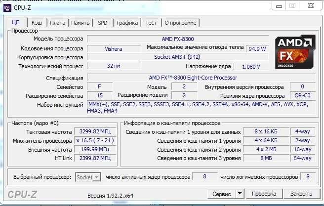 Процессор FX-8300 3,3 GHz 95Вт Сокет AM3+ (8 ядер)