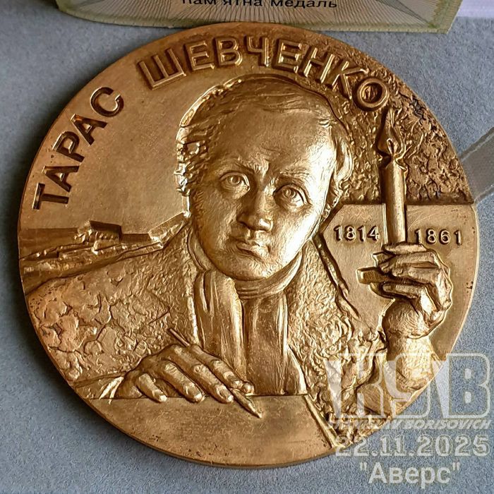 Медаль НБУ 1999 рік. " До 185-річчя від дня народження Тараса Шевченко