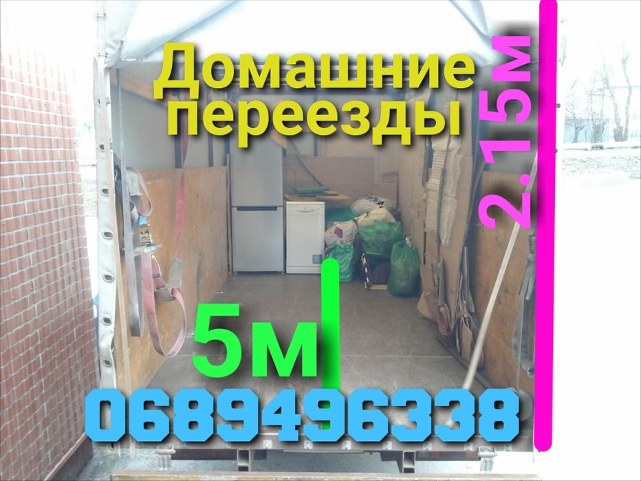 Грузоперевозки Домашние переезды Офисы Кафе Грузчики есть Разборка Вывоз мусора Сборка Доставка