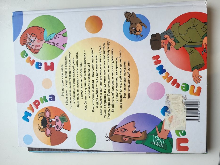 Успенский Дядя Федор