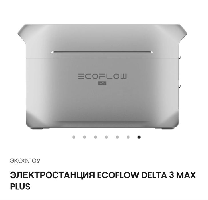 Ecoflow DELTA 3MAX PLUS 2048 ВТЧ (В НАЛИЧИИ)Доставка в подарок