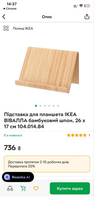 Підставка для планшета/книги ikea