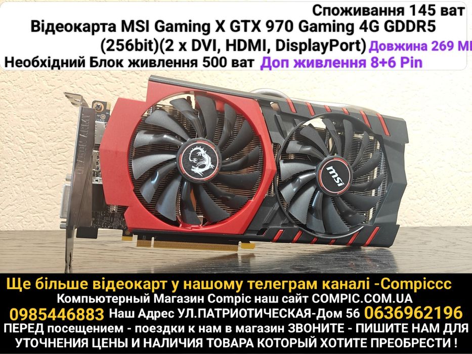 Відеокарта Msi Gaming X GTX 970 4 Gb GDDR-5 Магазин CompiC