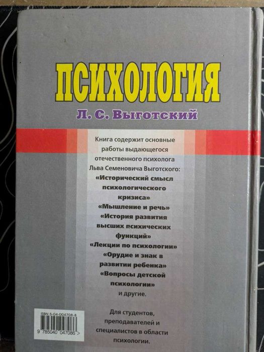 Л С Выготский Психология Мир психологии Эксмо -Пресс 2000 год