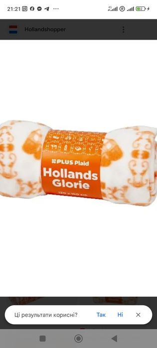 Плед голандская радость