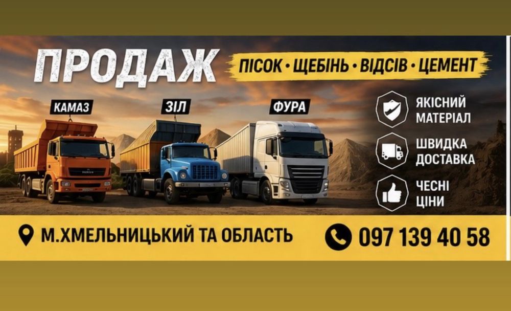 Пісок щебінь відсів