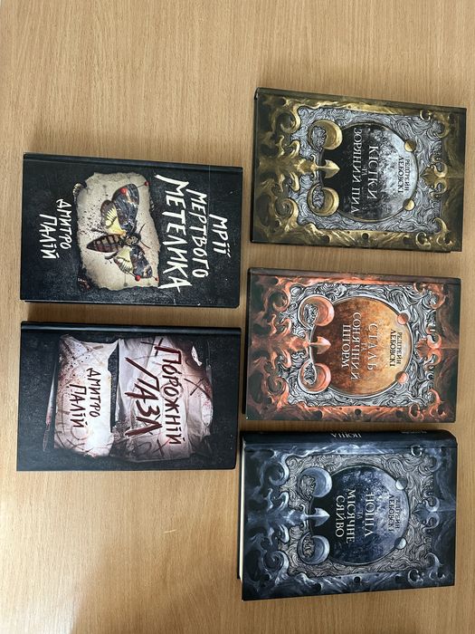 Книги Дмитро Палій + трилогія Тиша (Редґрейн Лебовскі)